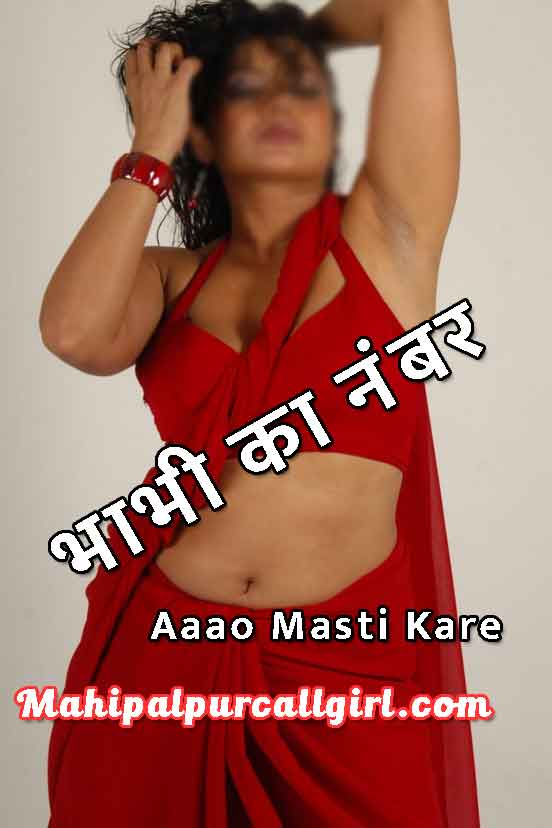 Bhabhi ka contact Number